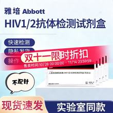 艾博雅培hiv检测纸国产艾滋病毒检测试纸艾滋抗体检测试剂盒自检