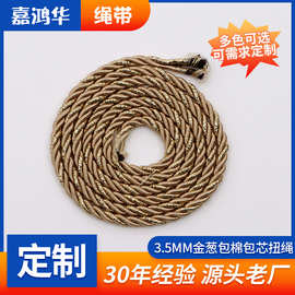 厂家直销3.5mm金葱包棉包芯扭绳各种尺寸服装包芯绳弹力绳3股扭绳