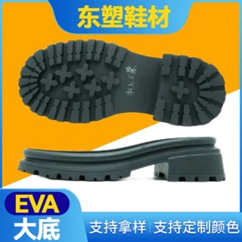 大底;女士洞洞鞋;鞋底