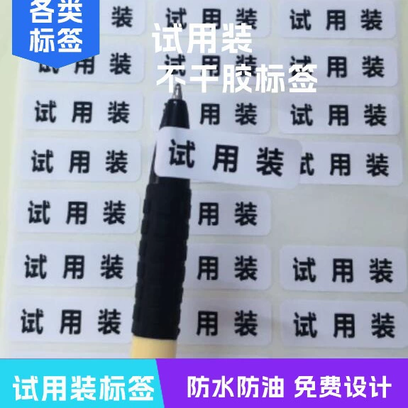 Пробная установка этикетки, не продаваемых этикеток