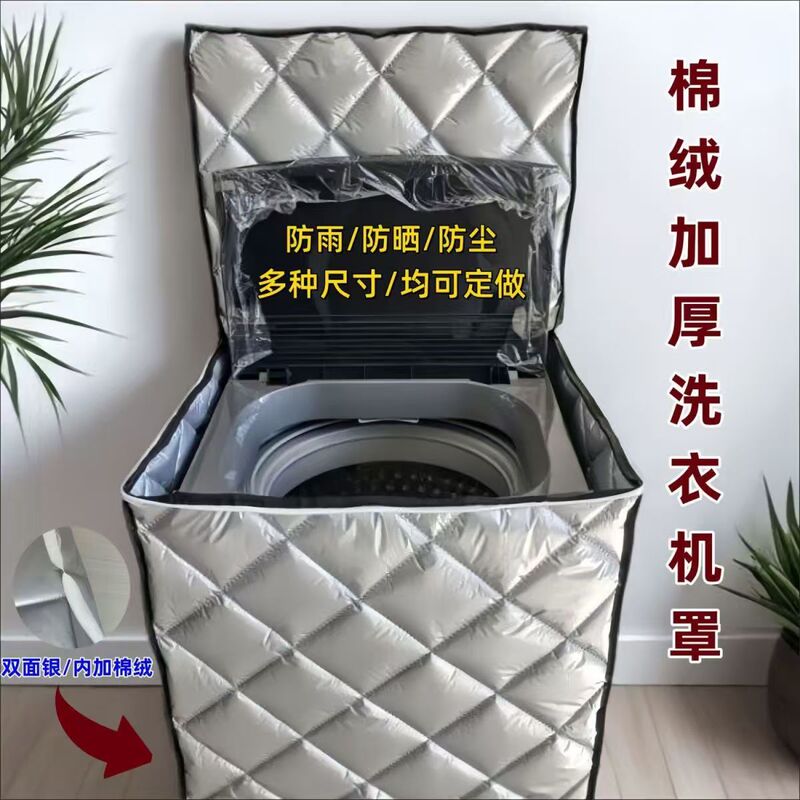 Thickened sun-proof, heat-insulating, dust-proof cover for pulsator washing machine, waterproof balcony sunshade, anti-aging cover, full enclosure cover Thickened sun-proof, heat-insulating, dust-proof cover for pulsator washing machine, waterproof balcony sunshade, anti-aging cover, full enclosure cover