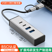 跨境usb3.0 hub3.1  Gen2 集线器10Gbps笔记本电脑二合一分线器