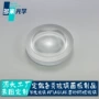 抛光准直蓝宝石投影凹透镜