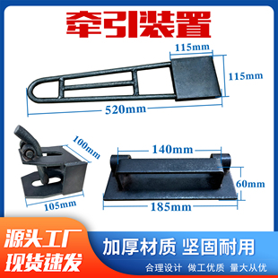 Station appliance turnover vehicle traction hook logistics trolley tractor front and rear traction parts station traction