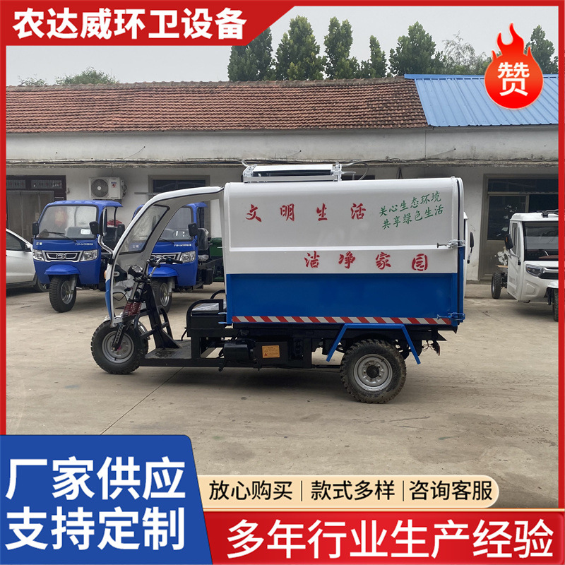 电动三轮挂桶垃圾车