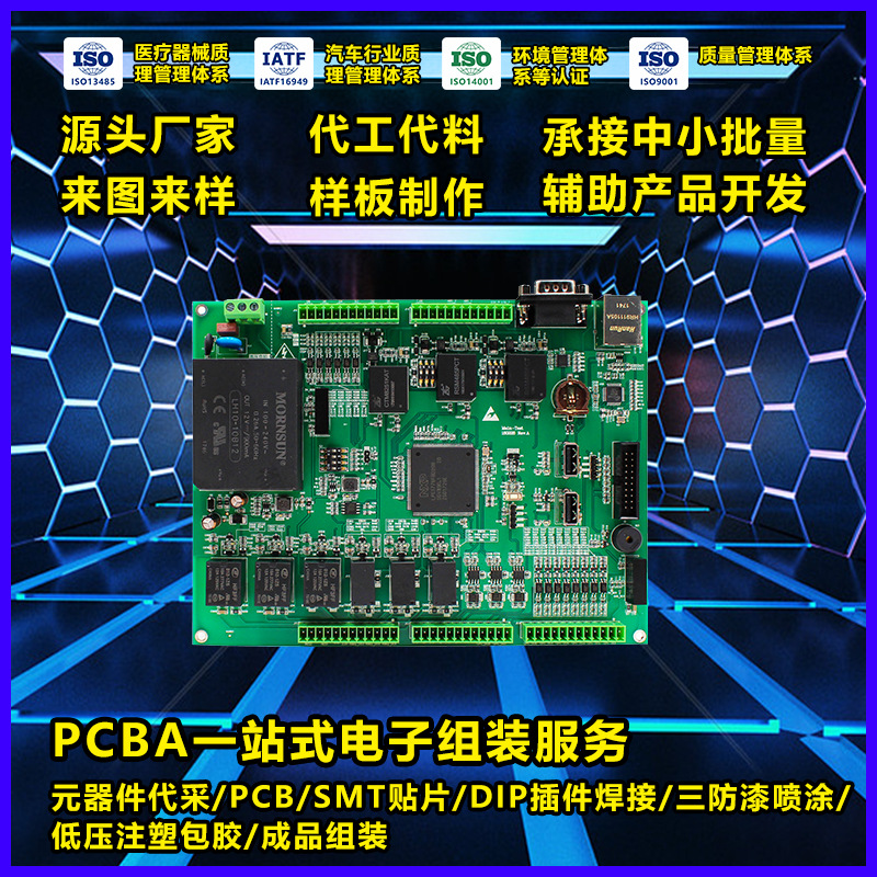 广州PCBA加工厂汽车电源保护板新能源PCBA代工代料OEM+ODM