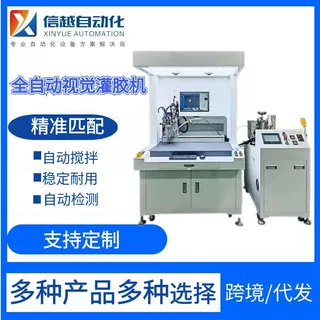 全景视觉灌胶机自动识别点胶机环氧树脂ab胶真空设备打胶机定制