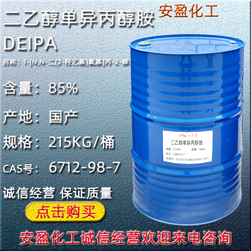 二乙醇单异丙醇胺灰蓝主图安盈 (2)