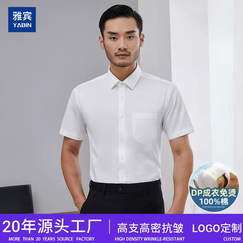 夏季纯棉男士短袖白衬衫男高级感商务正装DP成衣免烫抗皱白色衬衣