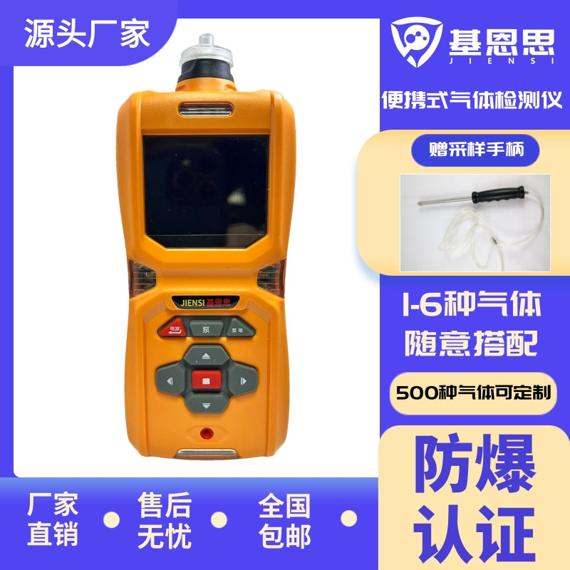 便携式硫化氢气体检测仪基恩思泵吸式有毒有害气体浓度报警分析仪