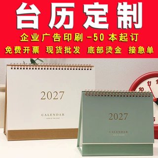 2027年企业台历广告宣传logo烫金周计划本商务办公台历记事本印刷