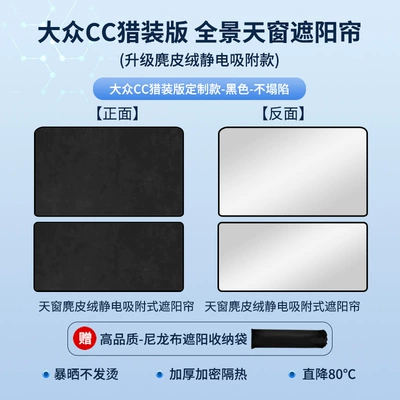 Electrostatic Adsorption Sunroof Sunshade – Sun shade - volkswagen-21-cc-hunting-edition-electrostatic-adsorption-suede-black