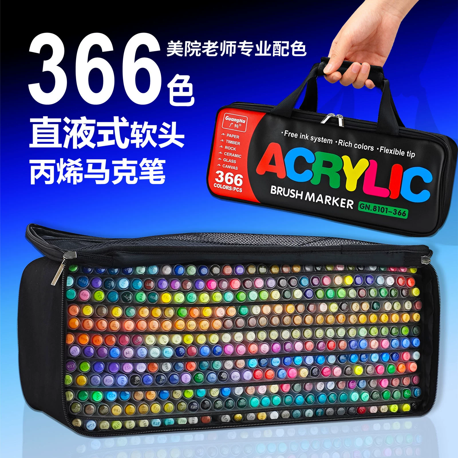 Acrylic marker set, 366 colors, children's elementary school coloring kit