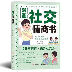 コミック 子どものリーダーシップ コミック ソーシャル・エモーショナル・インテリジェンス・ブックは、子どものコミュニケーションスキルと理解力を養い、刺激します。|undefined