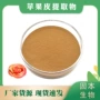 果皮水溶苹果苹果皮提取物