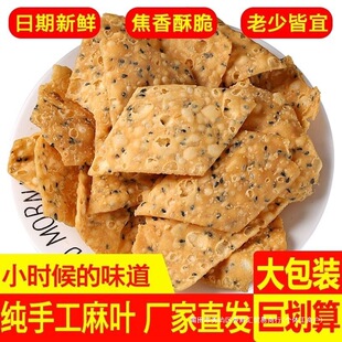 麻叶子焦叶子排叉手工油炸芝麻叶子薄脆河南安徽特产传统零食解馋-阿里巴巴