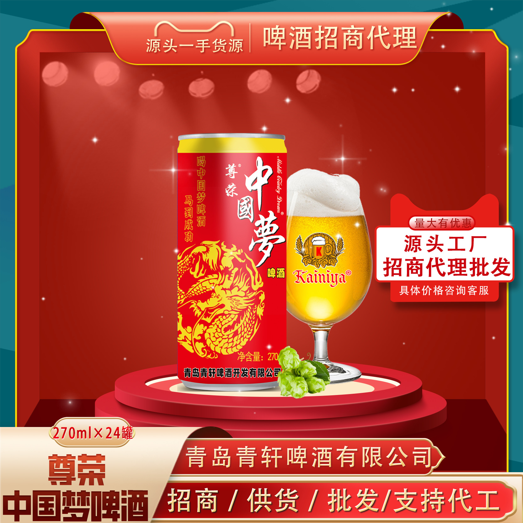 易拉罐啤酒精酿鲜啤生扎啤啤酒厂家代工贴牌OEM定制270ml330毫升