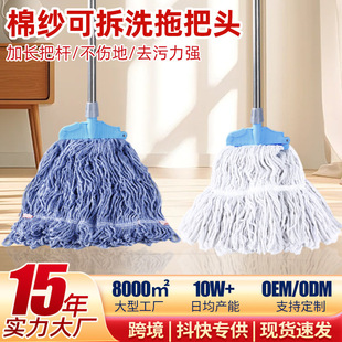 Pure Cotton Wax Mop for Home Use, Traditional Dust Mop with Detachable Cloth Head, Traditional Buckle Water Mop for Cement Floor