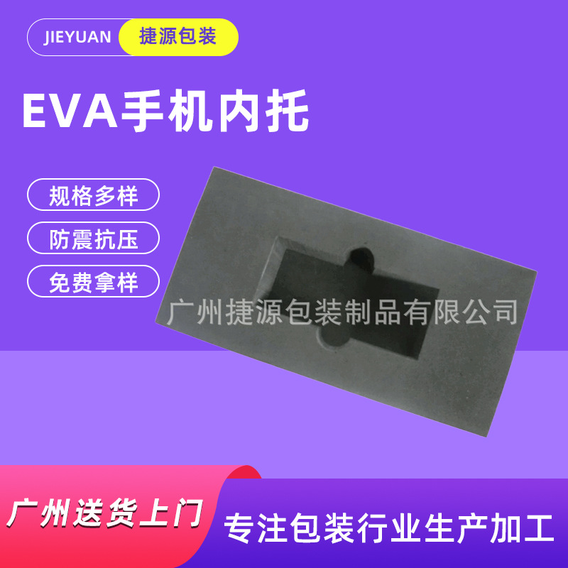 厂家供应EVA手机内托 EVA海绵内托 EVA内托 价格实惠定 制批发