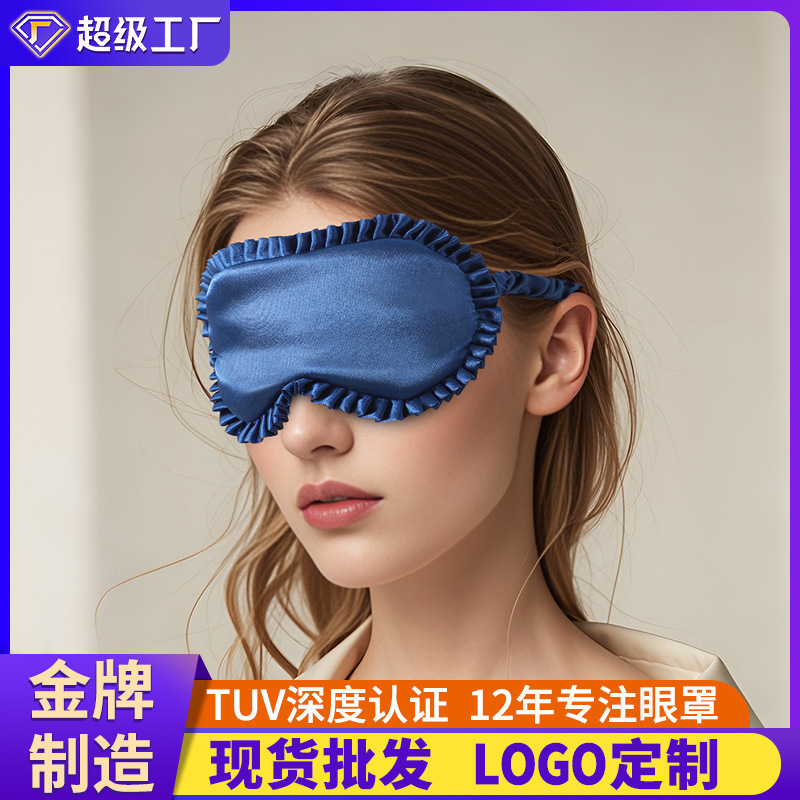 仿真丝眼罩遮光不压眼丝绸凉感眼罩男女午休睡觉眼罩定制LOGO礼品|undefined