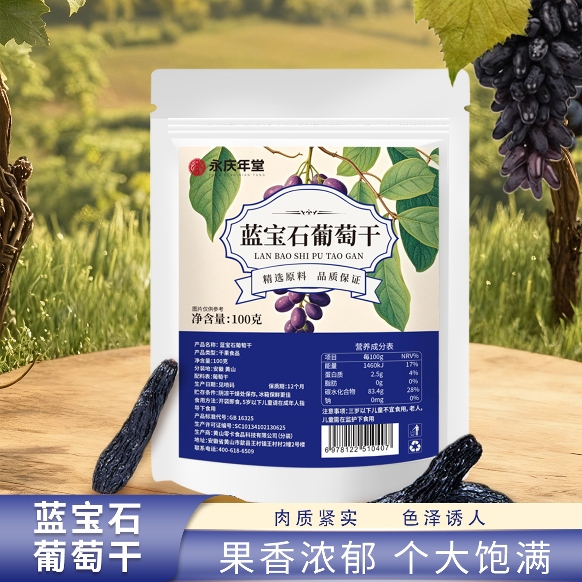 蓝宝石葡萄干美人指葡萄干无核黑色葡萄干