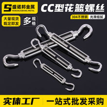 cc型花篮螺丝 厂家批发花篮螺丝304不锈钢cc型拉紧收紧器紧线器