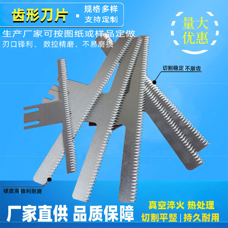 供应包装袋修边刀片 W形塑料薄膜齿形刀片 高速钢锯齿刀片