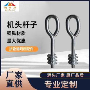 Factory awning accessories steel galvanized hook accessories load-bearing pendant outdoor awning head pole wholesale