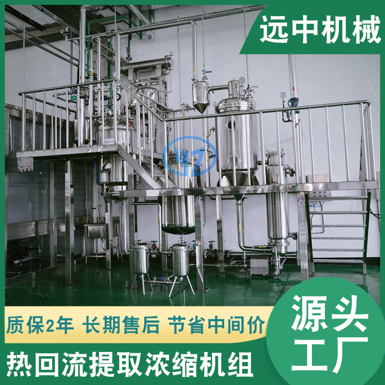 多功能真空提取浓缩机， 提取罐 ，动态热回流提取浓缩罐,