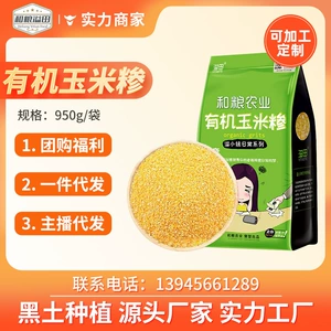 溢田 Органическая кукурузная крупа 950г цельнозерновая кукурузная крупа специальные крупы оптом органическая кукурузная крупа