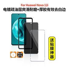 适用华为Huawei Nova 12i钢化膜 透明高清钢化玻璃保护膜屏幕贴膜