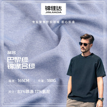 60D锦涤合纱冰感阳离子面料 阳离子拉架汗布 男装商务POLO衫面料