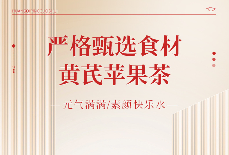 Huang Qi Apple Tea (Astragalus & Apple Blend) — No-Brew Herbal Fruit Tea with Ophiopogon, Goji & Jujube overview