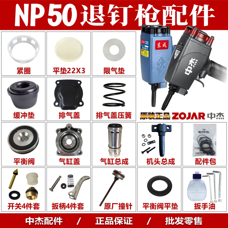 √东成NP50退钉枪缓冲垫配件撞针维修包平衡阀弹夹气缸扳柄开