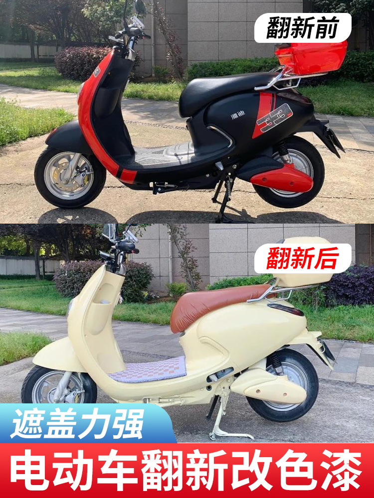 电动车改色漆自行车摩托车三轮车专用翻新防水油漆户外金属防锈漆