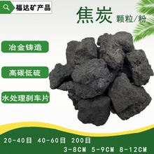 焦炭颗粒焦炭粉高炉炼铁钻井用高碳低硫焦炭冶金铸造水处理刹车片
