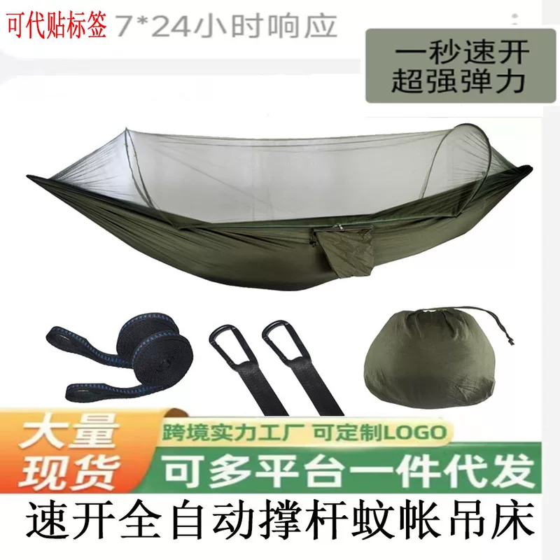 Automatic travel mosquito net, nylon mosquito repellent, fully automatic