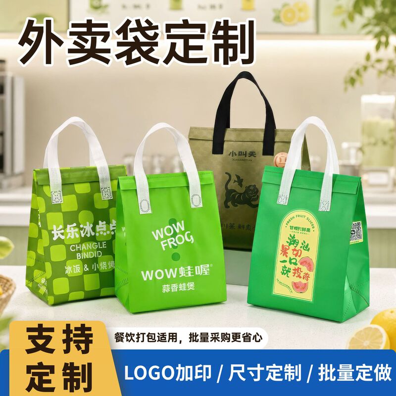 Customized Aluminum Foil Thermal Insulation Bags for Catering Takeout, Non-Woven Fabric Bags for Milk Tea and Cakes, Commercial Takeout Packaging Bags Customized Aluminum Foil Thermal Insulation Bags for Catering Takeout, Non-Woven Fabric Bags for Milk Tea and Cakes, Commercial Takeout Packaging Bags
