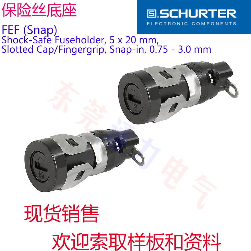 5 x 20 mm SCHURTER 硕特FEF(Snap)保险丝底座	0031.1161