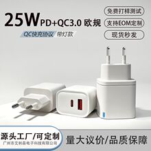 跨境新款A+C双口25W带灯欧规5V3A足功率PD+QC协议快充手机充电器