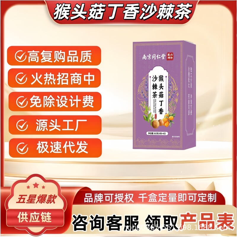 Hericium, Clove, Sea Buckthorn Tea - Factory stock available, supports drop shipping Hericium, Clove, Sea Buckthorn Tea - Factory stock available, supports drop shipping