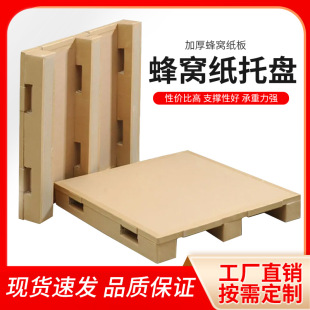 Export environmental protection paper card board paper pallet compression resistant industrial forklift packing warehouse backing board fumigation-free pallet paper pallet