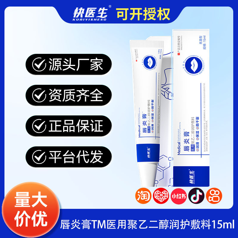 速医唇炎クリームTM医療用ポリエチレングリコール潤保護ドレッシング|undefined