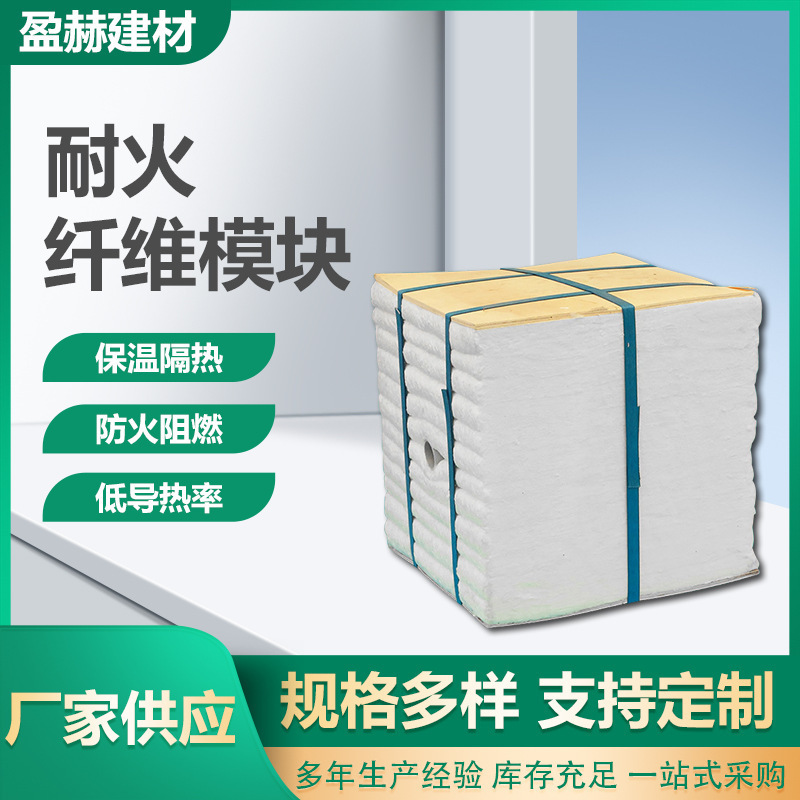 供应批发 隔热硅酸铝陶瓷纤维模块 工业用电炉窑炉耐火纤维模块