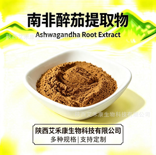 �Ϸ�������ȡ��10:1ˮ�����Ϸ����ѷ�Ashwagandha Root Extract