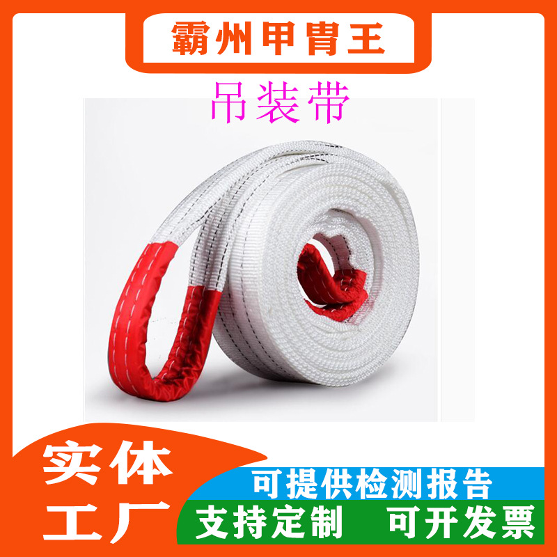 丙纶材质起重吊带1吨-15吨 1-12米白色扁平双扣吊装带