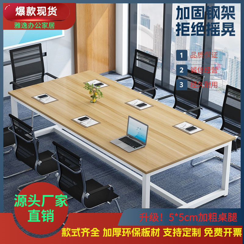 会议桌长桌办公室办公桌椅组合网红谈判桌简组合大小型洽谈工作台