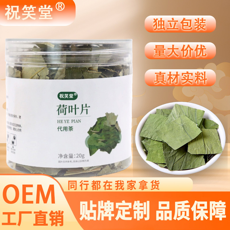 荷叶茶干荷叶片罐装荷花茶20g泡水肚子荷叶材罐装旗舰店