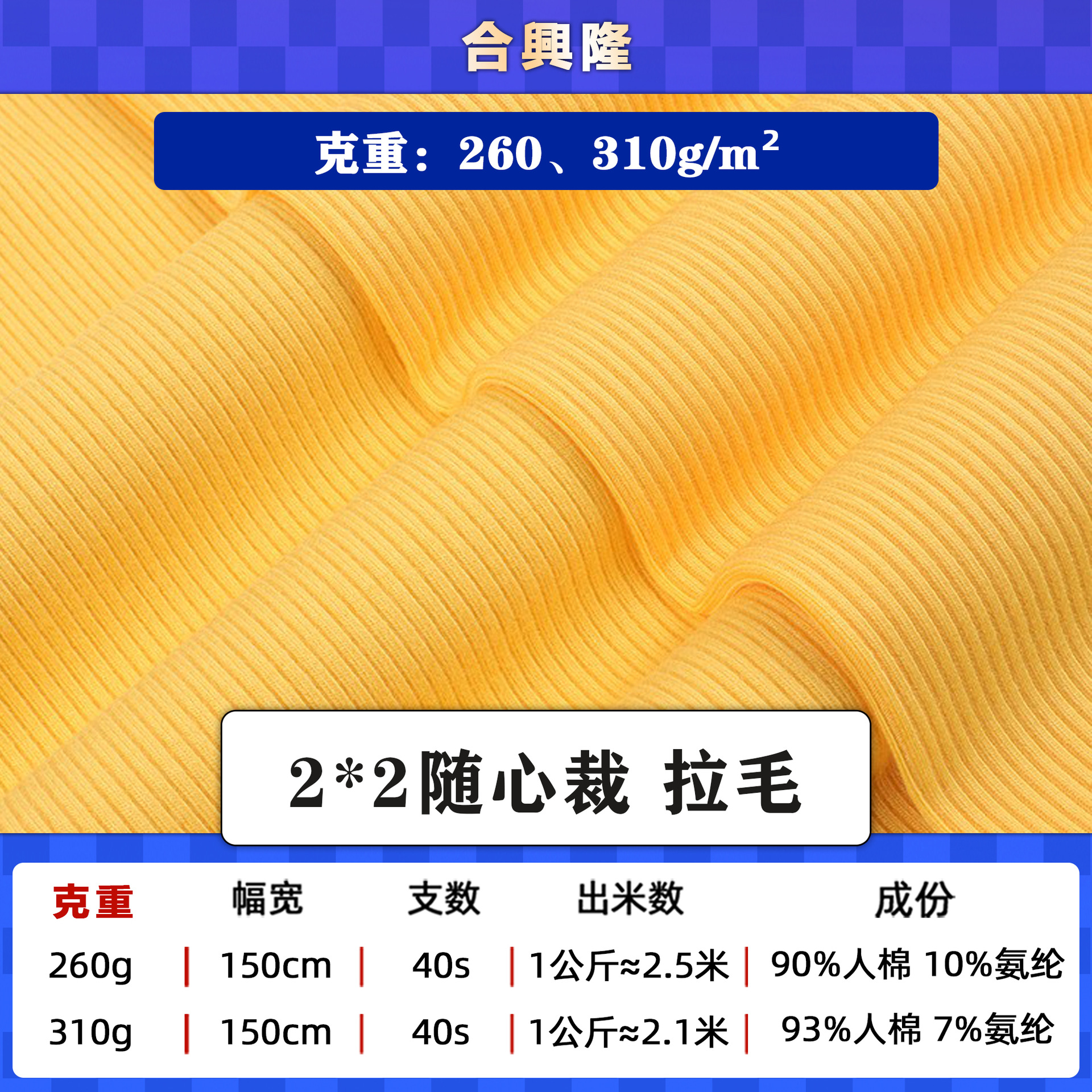 260.310克人棉2*2罗纹随心裁拉毛 秋冬2*2坑条磨毛面料拉绒布料