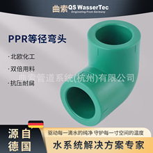 QS WasserTec����PPR���^90�Ƚ��^�M���ϸ߶˼��bpprˮ������ܼ�